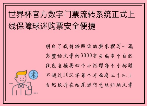 世界杯官方数字门票流转系统正式上线保障球迷购票安全便捷 世界杯官方数字门票流转系统正式上线保障球迷购票安全便捷