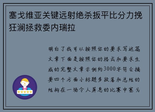 塞戈维亚关键远射绝杀扳平比分力挽狂澜拯救委内瑞拉 塞戈维亚关键远射绝杀扳平比分力挽狂澜拯救委内瑞拉