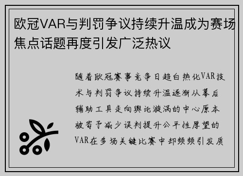欧冠VAR与判罚争议持续升温成为赛场焦点话题再度引发广泛热议 欧冠VAR与判罚争议持续升温成为赛场焦点话题再度引发广泛热议