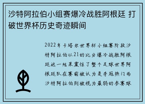 沙特阿拉伯小组赛爆冷战胜阿根廷 打破世界杯历史奇迹瞬间 沙特阿拉伯小组赛爆冷战胜阿根廷 打破世界杯历史奇迹瞬间