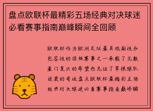盘点欧联杯最精彩五场经典对决球迷必看赛事指南巅峰瞬间全回顾 盘点欧联杯最精彩五场经典对决球迷必看赛事指南巅峰瞬间全回顾