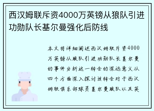 西汉姆联斥资4000万英镑从狼队引进功勋队长基尔曼强化后防线